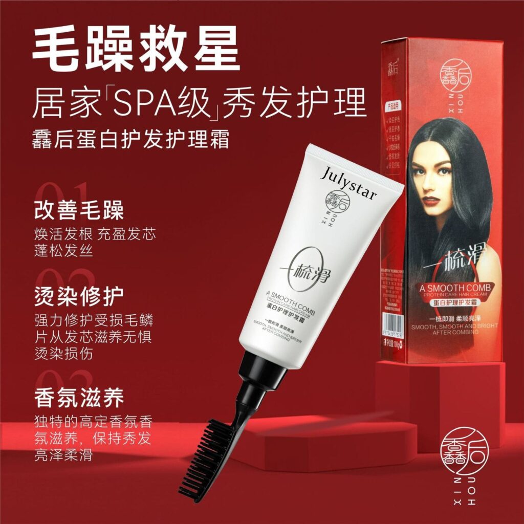 Xin Hou Protein Hair Cream